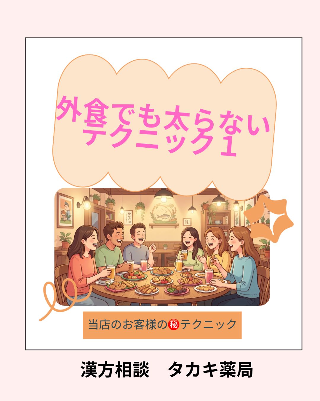 【外食でも太らない意外なコツ　その１】